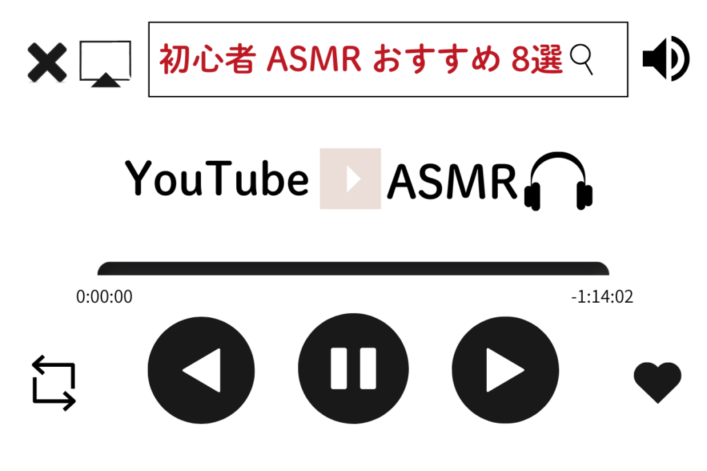 初心者でも眠れるASMRの種類8選