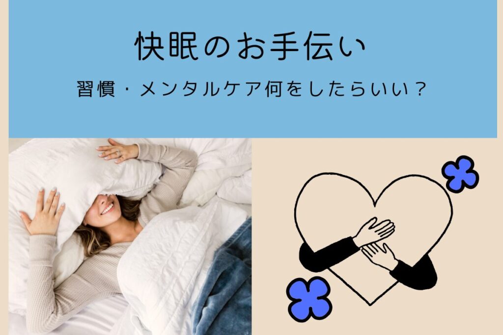 【ジャンル別】快眠サポートにおすすめな本14選