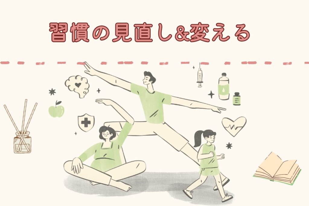 【実践・習慣系】習慣を変えて眠りやすい生活