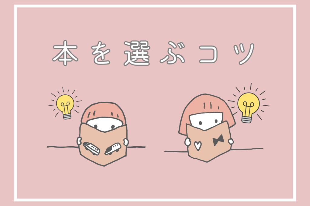 おすすめの快眠サポート本を選ぶコツ