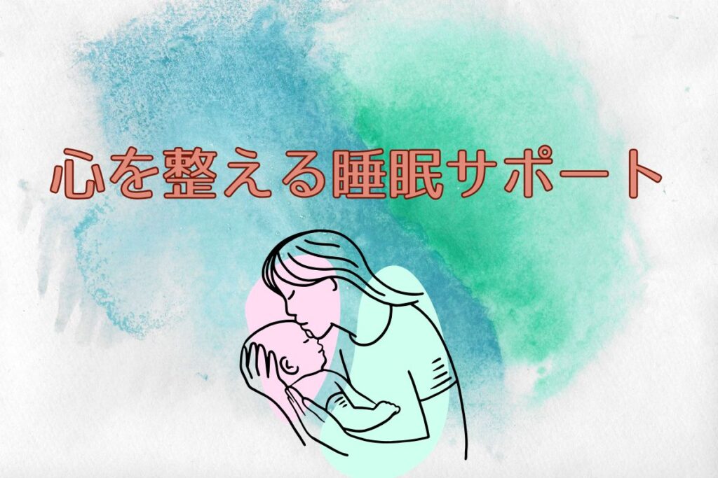 【自己啓発・メンタルケア系】心を整える睡眠サポート本