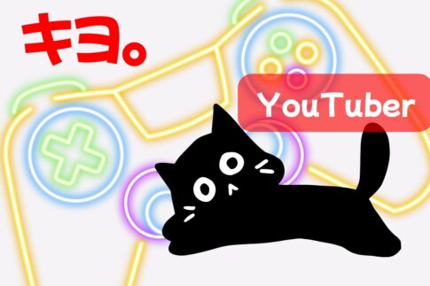YouTuberキヨ。