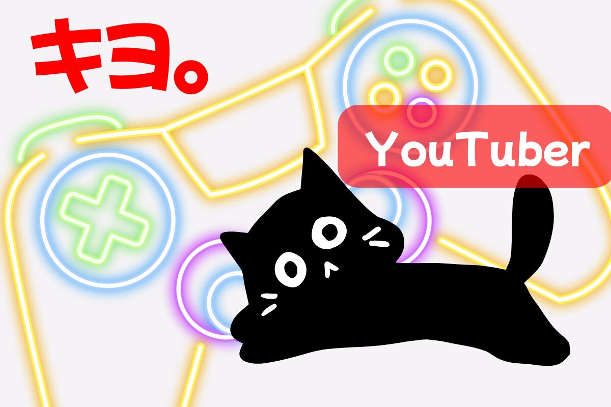 YouTuberキヨ。