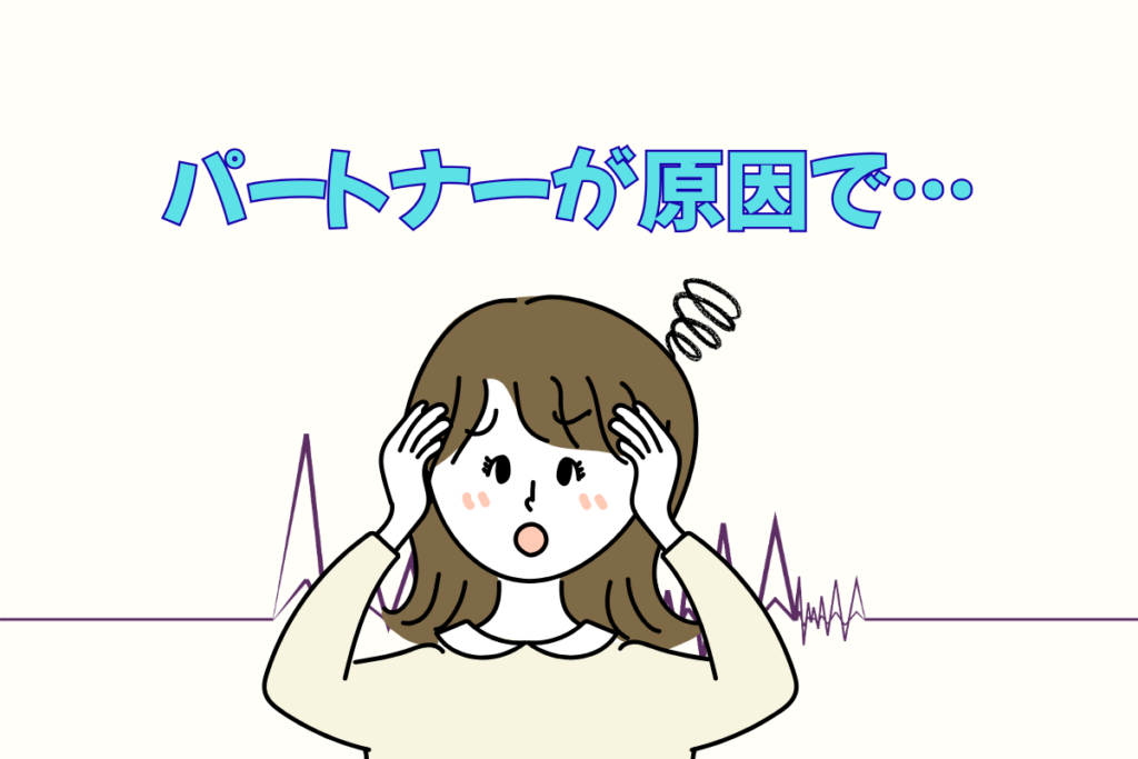 相手が原因で眠れない場合の対処法