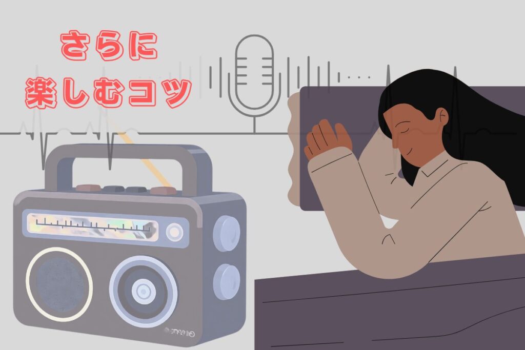 低音ボイスASMRをさらに楽しむコツ